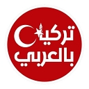 arab-turkey.com logo