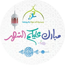 arrawdah.org.sa