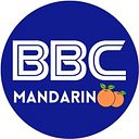 Belajar Bahasa Cina BBC Mandarin Class Malaysia logo