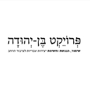 benyehuda.org