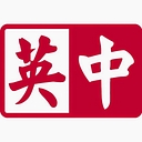 China Britain Business Council logo
