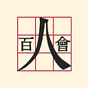 Committee of 100 Inc logo