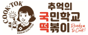 cooktokus.com logo