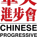 Chinese Progressive Association   San Francisco logo