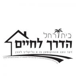 Derech Hachaim Seminary logo