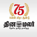தினமலர் தமிழ் செய்திகள் | Tamil News | Latest News in Tamil | Breaking News logo