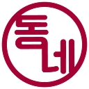 동네 Dongnae logo