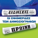 eidisis.gr logo