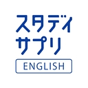 スタディサプリENGLISH