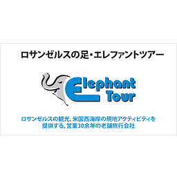 Elephant Tour logo