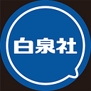Hakusensha logo