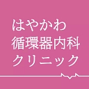 hayakawa.clinic icon