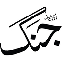 jang.com.pk logo