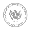 Society of Kastorians Omonoia Inc logo