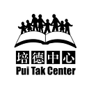 Pui Tak Center logo