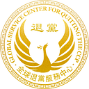 Global Service Center for Quitting Chinese Communist Party Inc logo