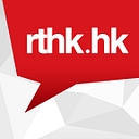 rthk.hk icon