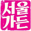 seoulgarden.com.au