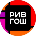 Рив Гош