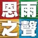 Showers Of Blessing Evangelistic Ministry logo