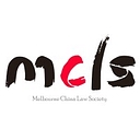 Melbourne China Law Society logo