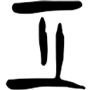Toshiko Takaezu Foundation Inc logo