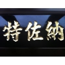 The Trezona Group logo