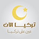 turkeyalaan.net logo