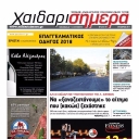 xaidarisimera.gr logo