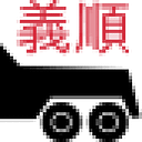 YISHUN TOWING PTE LTD logo